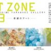 ART ZONE vol.03　展覧会DM
