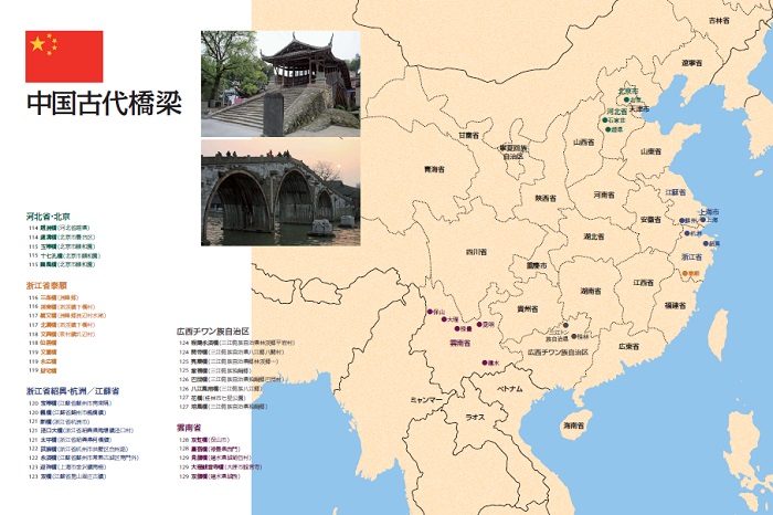 中国古代橋梁