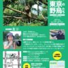 藍沙写真展「東京の野鳥たち」リーフレット